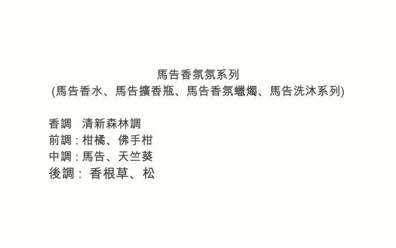 馬告香氛氛系列