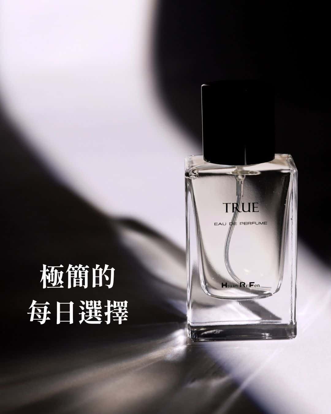 TRUE香水 真香水