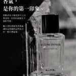 ##香氣，是你的第一印象 焦點香水不張揚卻令人印象深刻， 就如同你內斂而有主張的性格。 融合理性與感性的香氣， 讓你在每個對話與場合中，都自帶氣場。