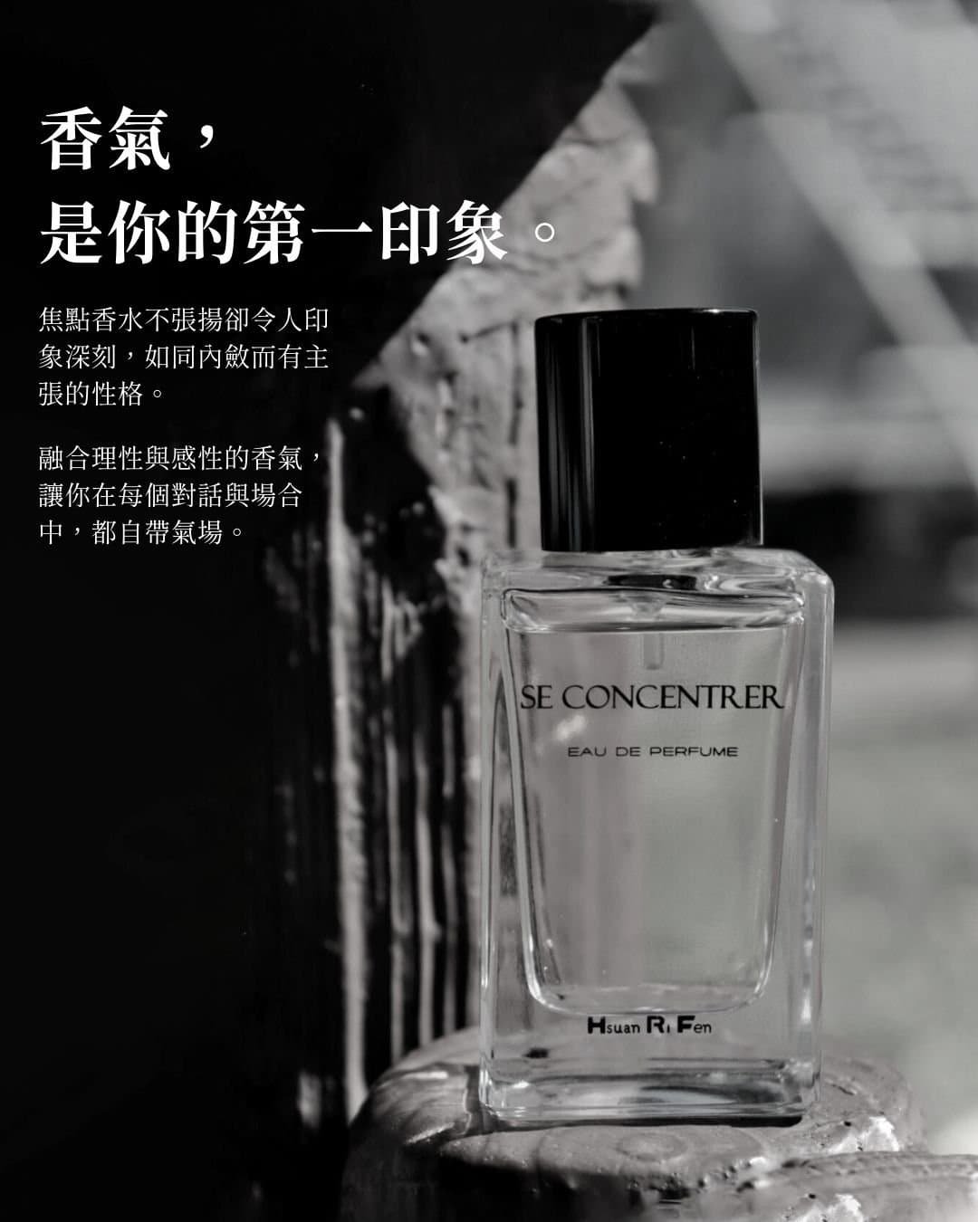 ##香氣，是你的第一印象 焦點香水不張揚卻令人印象深刻， 就如同你內斂而有主張的性格。 融合理性與感性的香氣， 讓你在每個對話與場合中，都自帶氣場。