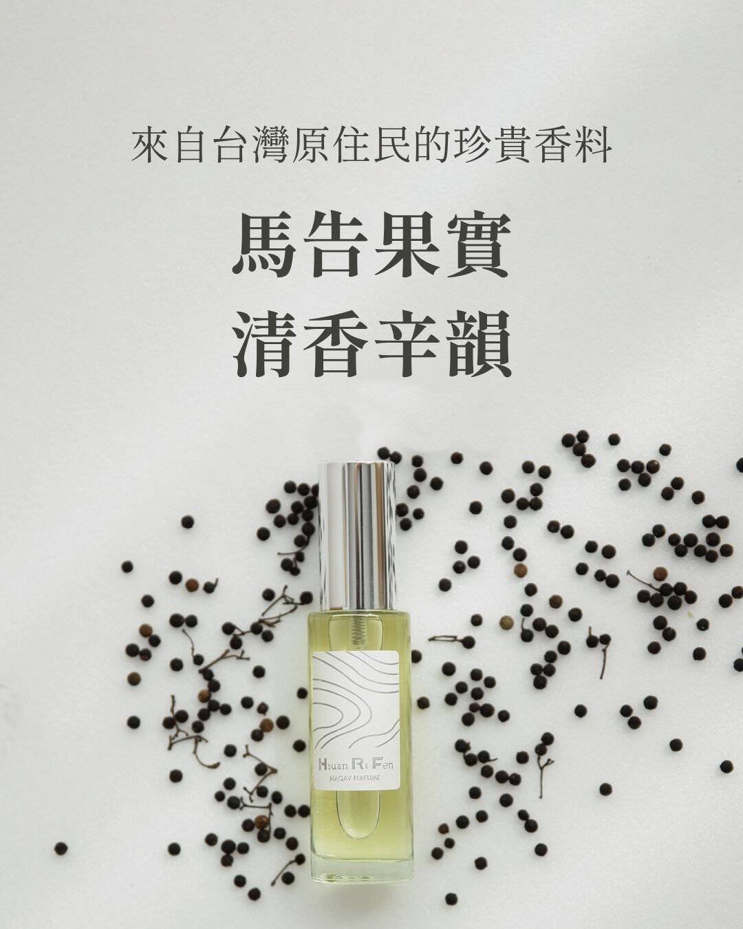 來自台灣原住民的珍貴香料 #馬告果實，清香辛韻