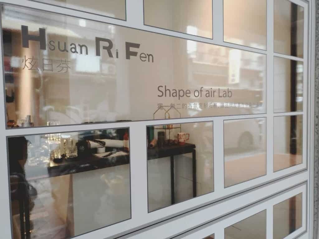 炫日芬 Shape of Air 門市