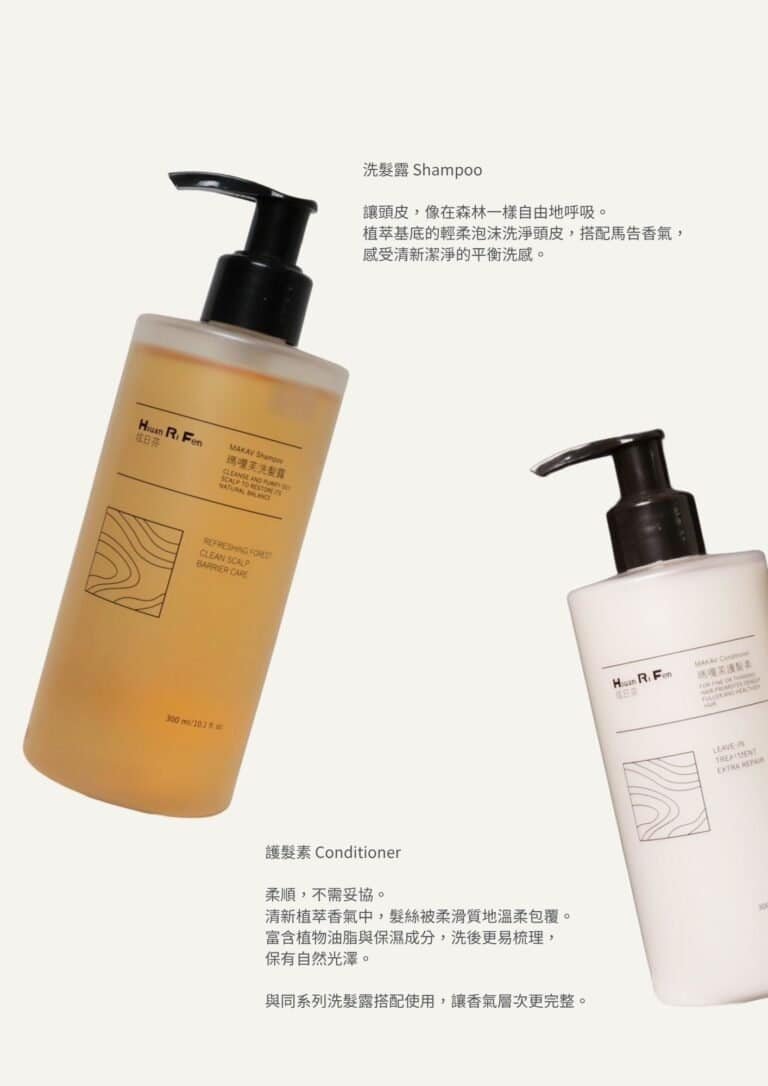 洗髮露 Shampoo 讓頭皮,像在森林一樣自由地呼吸。 植萃基底的輕柔泡沫洗淨頭皮,搭配馬告香氣, 感受清新潔淨的平衡洗感。 護髮素 Conditioner 柔順,不需妥協。 清新植萃香氣中,髮絲被柔滑質地溫柔包覆。 富含植物油脂與保濕成分,洗後更易梳理, 保有自然光澤。 與同系列洗髮露搭配使用,讓香氣層次更完整。