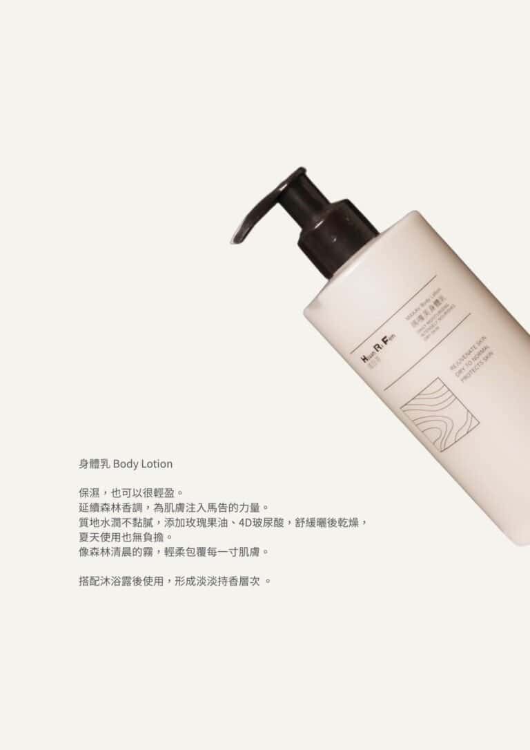 身體乳 Body Lotion 保濕,也可以很輕盈。 延續森林香調,為肌膚注入馬告的力量。 質地水潤不黏膩,添加玫瑰果油、4D玻尿酸,舒緩曬後乾燥, 夏天使用也無負擔。 像森林清晨的霧,輕柔包覆每一寸肌膚。 搭配沐浴露後使用,形成淡淡持香層次
