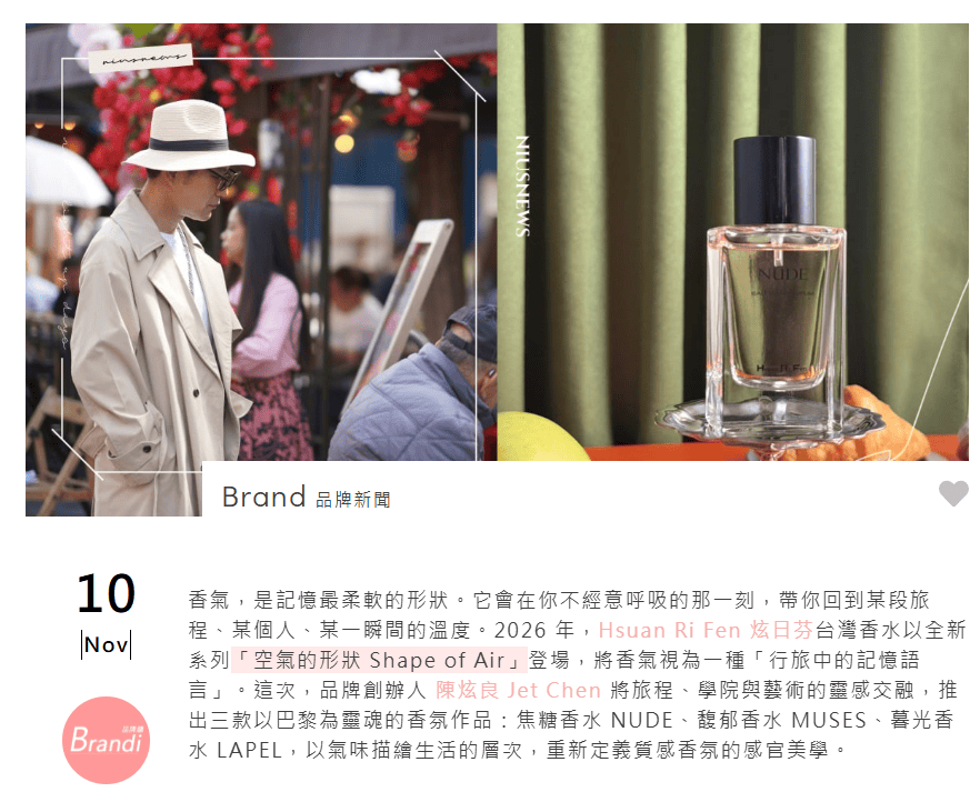 nude香水 空氣的形狀 焦糖香水