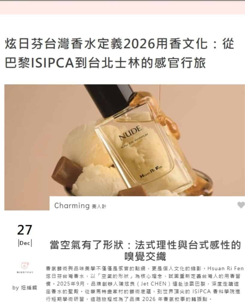 炫日芬台灣香水定義2026用香文化：從巴黎ISIPCA到台北士林的感官行旅