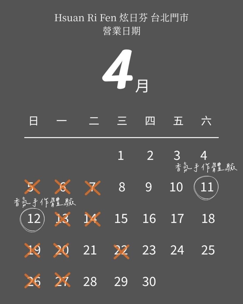 Hsuan Ri Fen 炫日芬 台北門市 4月營業日期
