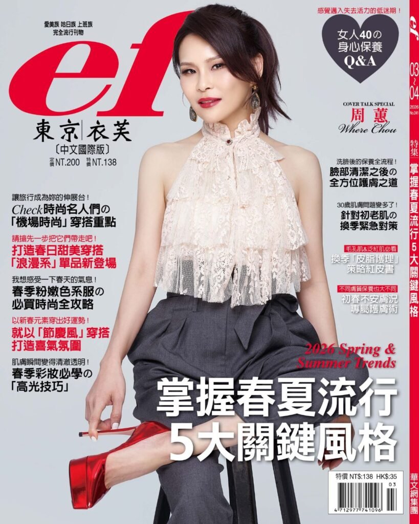 ef東京衣芙 3月號/2026 第241期