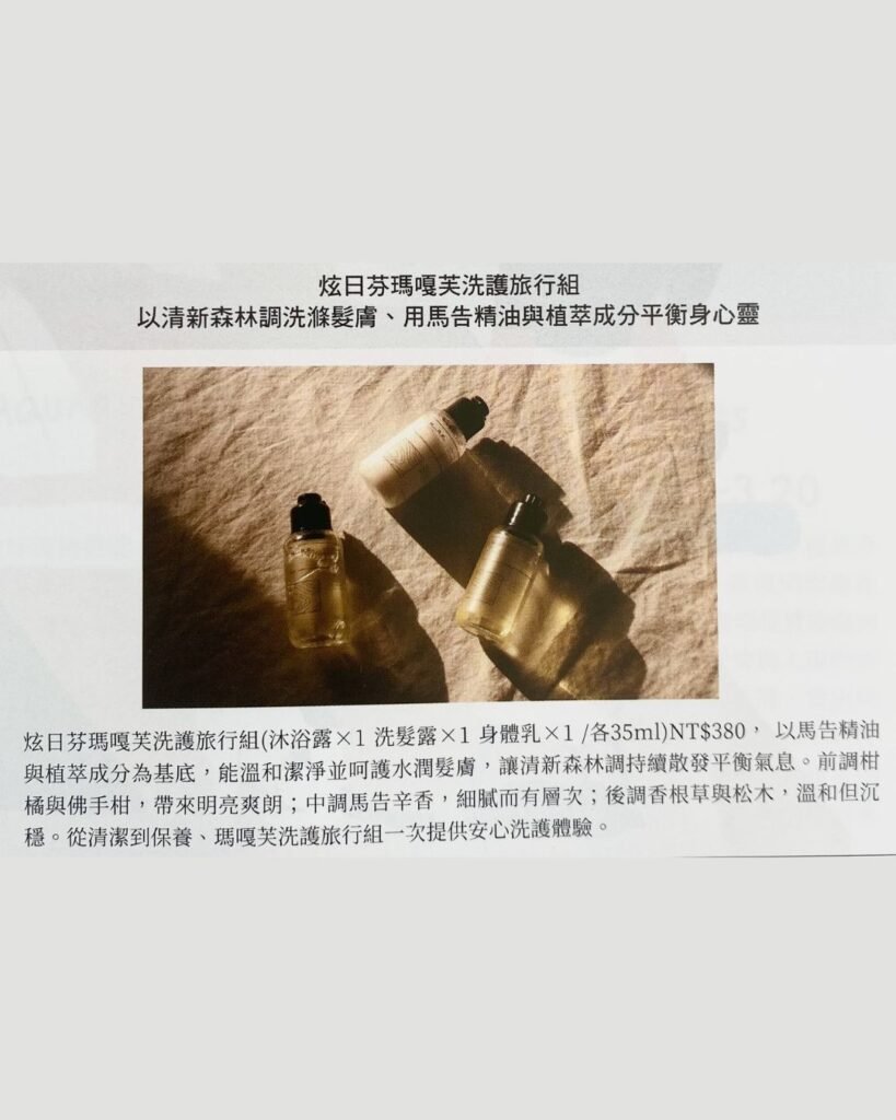 炫日芬瑪嘎芙洗護旅行組 以清新森林調洗滌髮膚、用馬告精油與植萃成分平衡身心靈