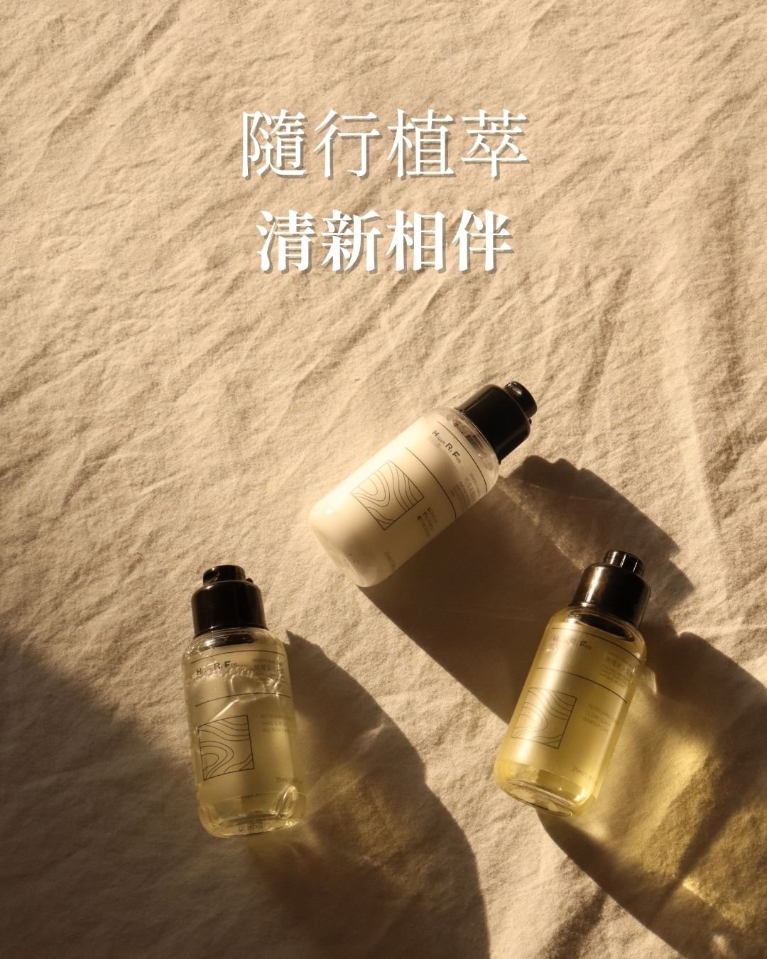 瑪嘎芙洗護旅行組