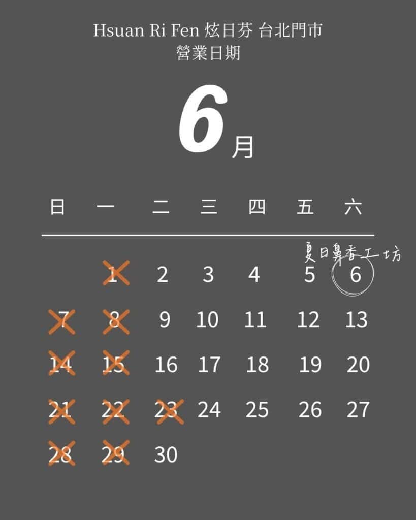 炫日芬6月營業時間