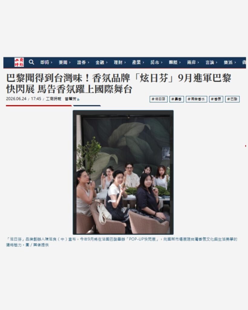 巴黎聞得到台灣味！香氛品牌「炫日芬」9月進軍巴黎快閃展-馬告香氛躍上國際舞台