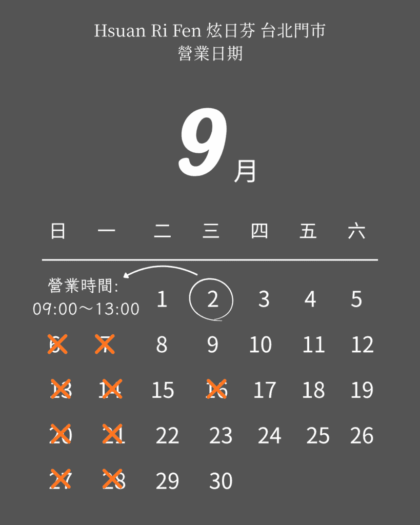 Hsuan Ri Fen 炫日芬 台北門市 營業日期