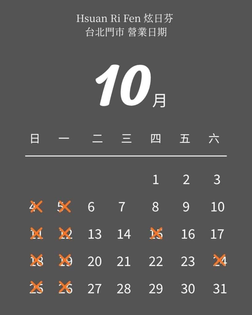 炫日芬門市 營業時間