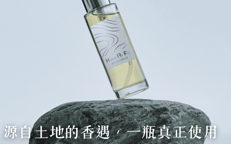 源自土地的香遇，一瓶真正使用台灣香料的香水