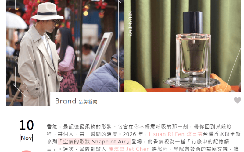 nude香水 空氣的形狀 焦糖香水