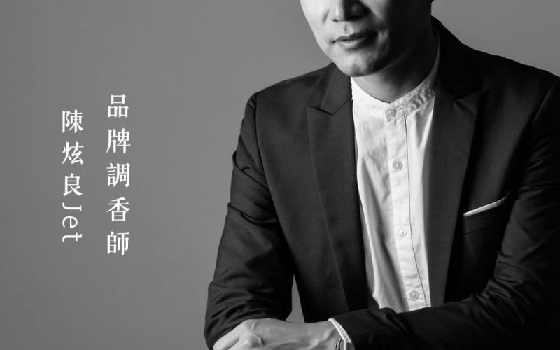 炫日芬品牌調香師 — 陳炫良：融合香氛與文化的創意調香師